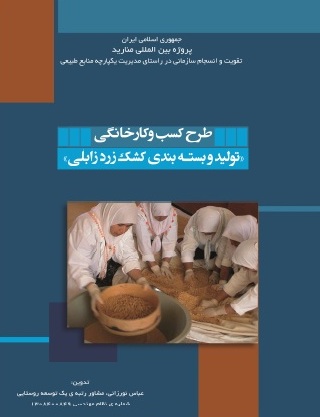 باسلام | Basalam - خرید کتاب کشک زرد زابلی